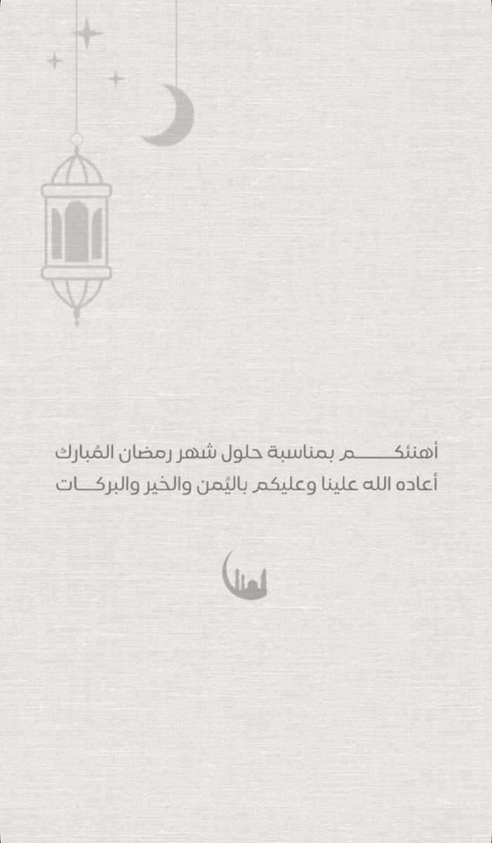 ddaadd33's tweet photo. الشهر عليكم مبارك 
و كل عام و انتم ومن تحبون بخير.. https://t.co/IBd4d5lrU9