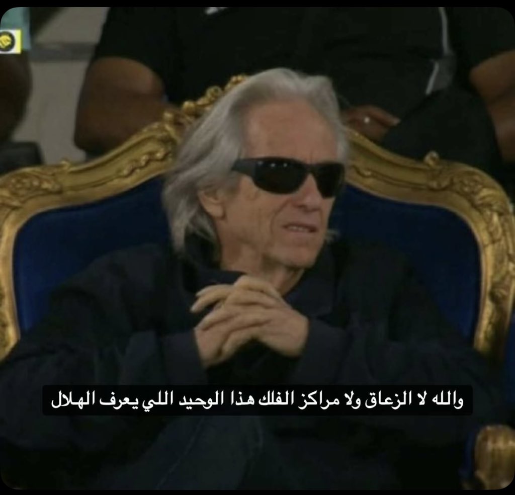 لا تصدقون الا الريّس جيسوس😂👌