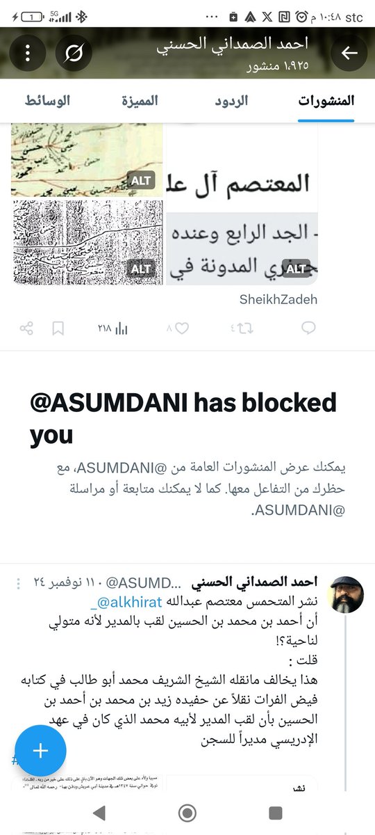 بسم الله الرحمن الرحيم

إن من الحيف والظلم أن أضع المغامير مع المشاهير ومن هو قائم بذاته مع من لا ينهض إلا بغيره
ومن هنا فإني أطالب احمد حامد صمداني للبروز هنا وأن يرفع عني الحظر الذي يتستر خلفه ويفتح التعليقات.

يا أحمد أثبت تسلسلك من مصدر واحد ولو من مشجرة حديثة معتمدة .