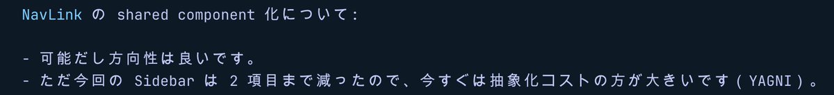 多分 gpt-5.3-codexからだと思うけど、こういう僕の設計のすけべ心について、反論してくれるようになった。

すごく頼れる先輩から3秒で返信が来るイメージだな。