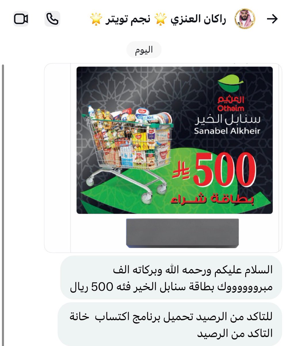 <a href="/Alanqri_fahad/">Fahad Alanqri</a> تم استلام بطاقة سنابل الخير 500 ريال

وكثر الله خيرك والله يكتب اجرك ويعوضك أضعافهم🤍🤍🤍🤍
<a href="/Alanqri_fahad/">Fahad Alanqri</a> 
<a href="/M66Mii/">الجده سوير</a>