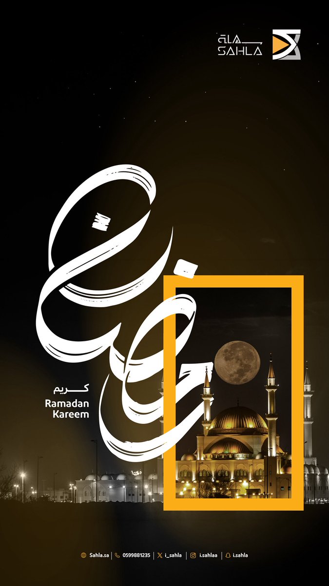 #رمضان|🌙
              
نهنئكم بحلول شهر رمضان المبارك
أعاده الله علينا وعليكم بالخير والبركات
وكل عام وأنتم بخير
             
#سهلة_الأولى