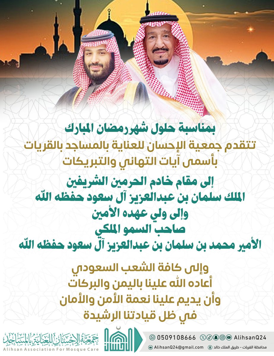 جمعية الإحسان للعناية بالمساجد tweet media