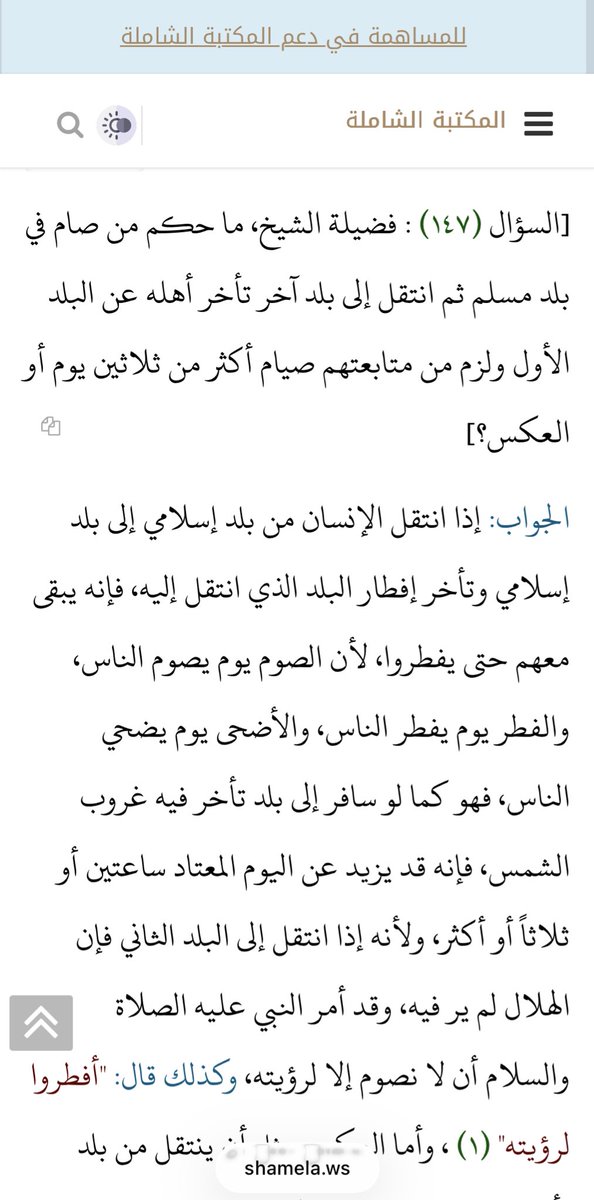 <a href="/ALAA_ALROHY/">علاء الروحي</a> اتق الله يا جاهل، النبي صلى الله عليه يقول: (الصوم يوم تصومون والفطر يوم تفطرون)، فالإنسان يصوم مع المسلمين في البلد الذي هو فيه.

وهذه فتاوى من الشيخ عبدالعزيز ابن باز والشيخ محمد بن صالح العثيمين والشيخ عبدالكريم الخضير.