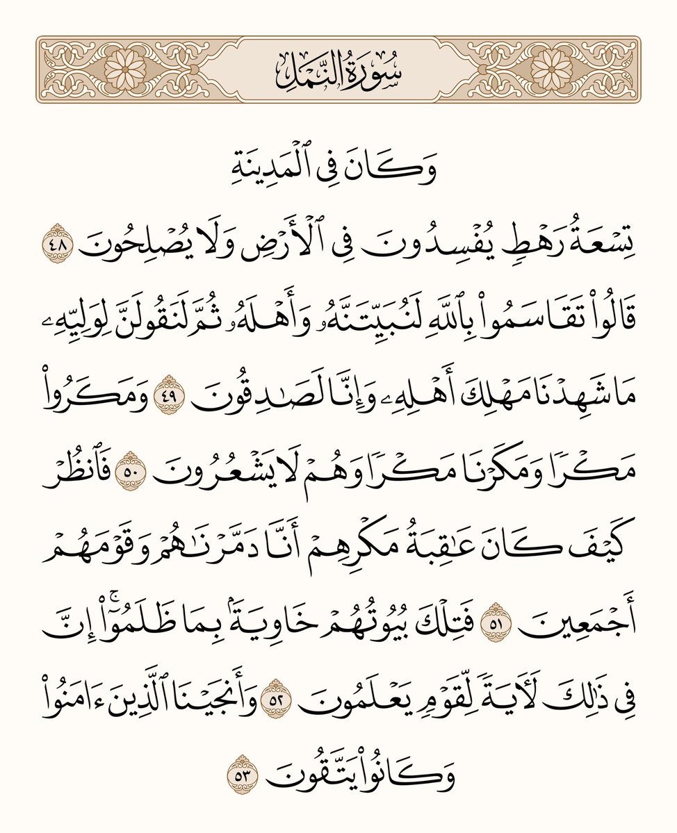 وأنجينا الذين آمنوا وكانوا يتقون