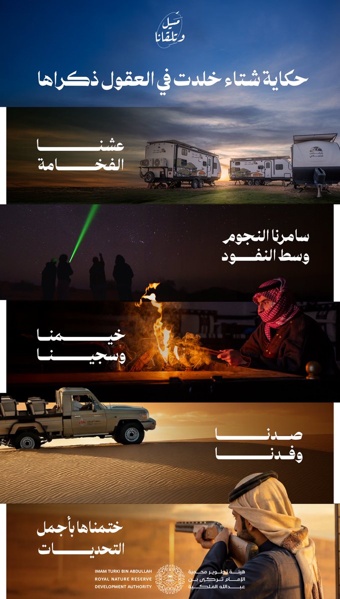 هيئة تطوير محمية الإمام تركي بن عبدالله الملكية tweet media