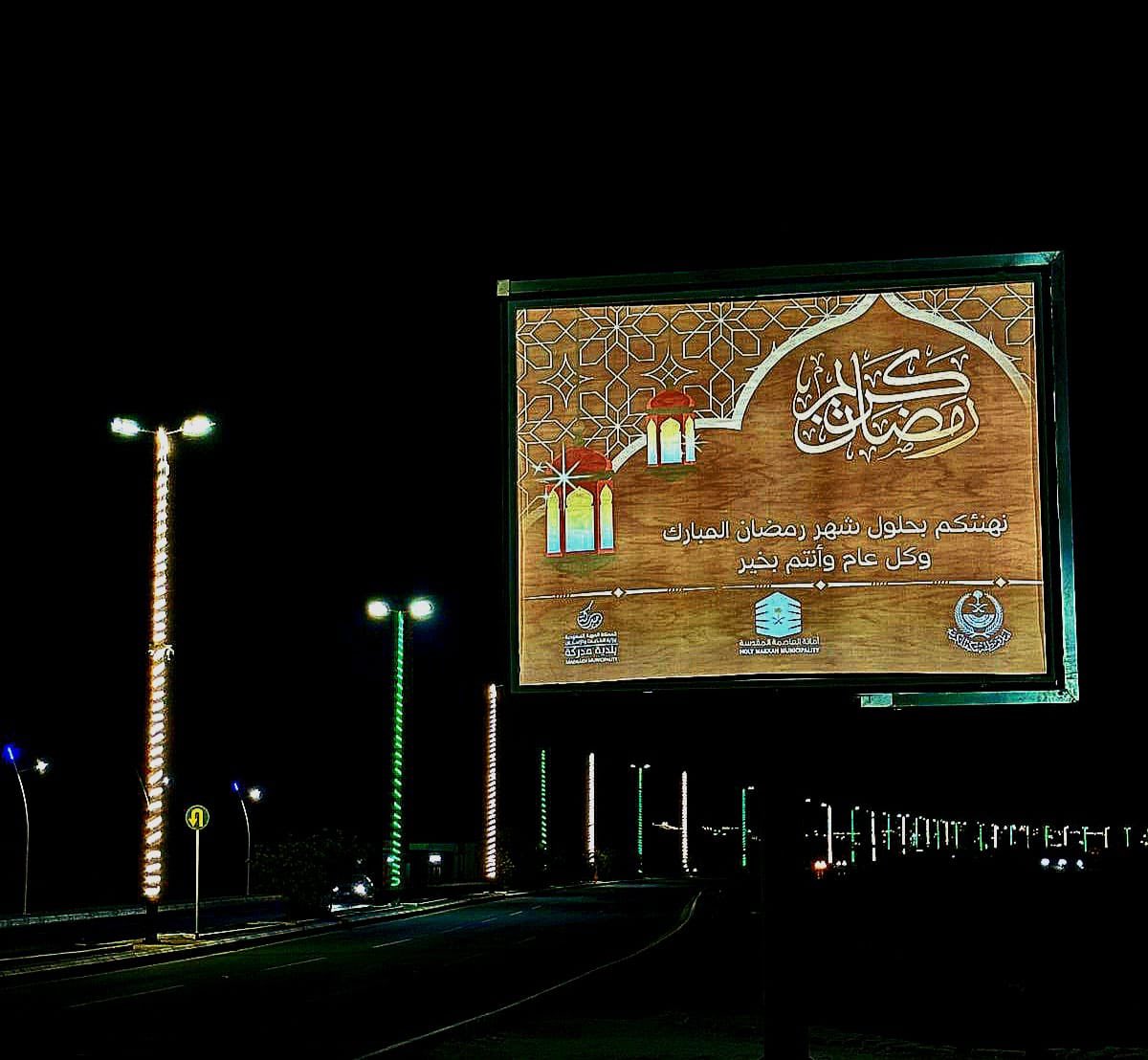 madrakah1432's tweet photo. ابتهاجاً بشهر #رمضان_المبارك ..
#بلدية_مدركة تُضيء شوارعها ومرافقها بمجسمات وإضاءات الزينة.
#بلدية مدركة
#أمانة العاصمة المقدسة 
#شهر رمضان المبارك 🌙 https://t.co/EvtcFnJUsE