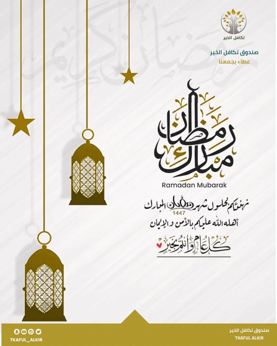 صندوق تكافل الخير tweet media