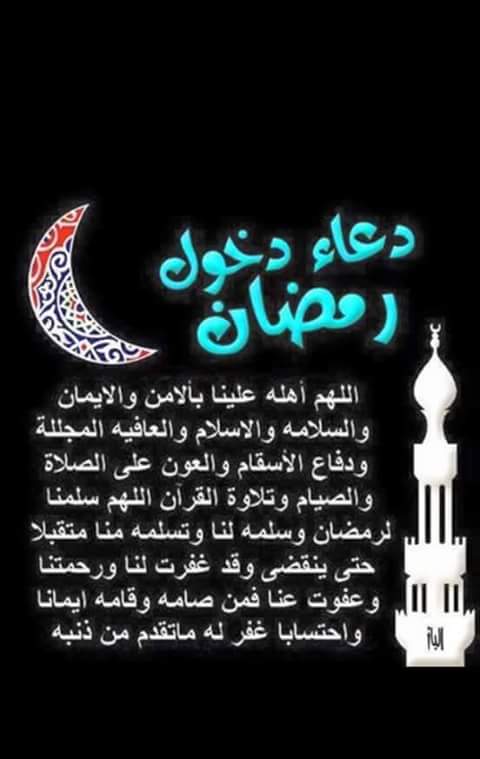 أهنئكم بحلول شهر رمضان المبارك كل عام وانتم بخير كل عام وانتم الى الله اقرب 🌹