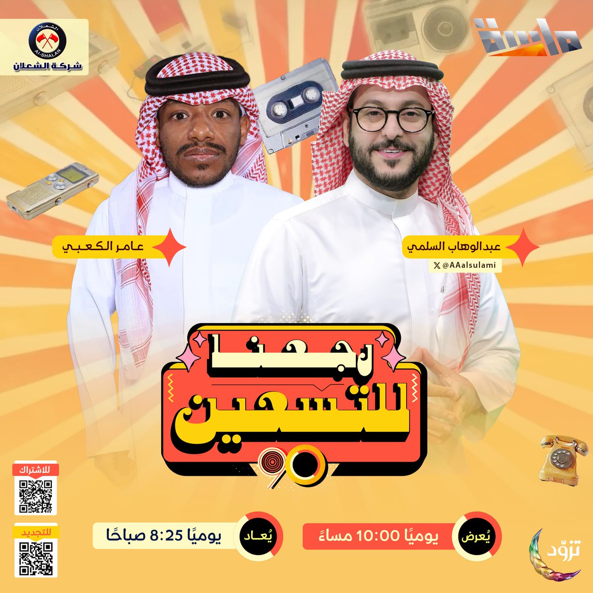 قناة ماسة tweet media