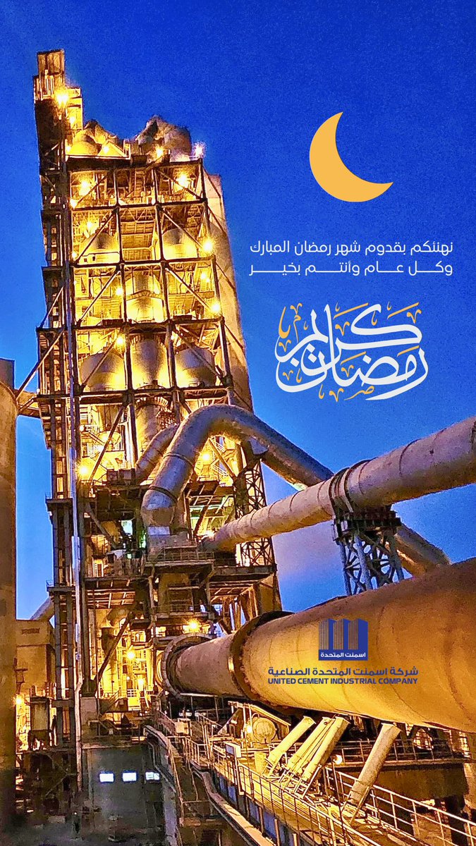 اسمنت المتحدة الصناعية tweet media