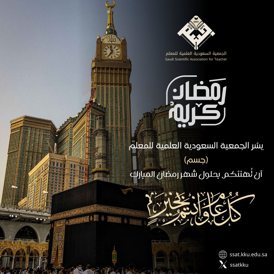 الجمعية السعودية العلمية للمعلم جسم tweet media