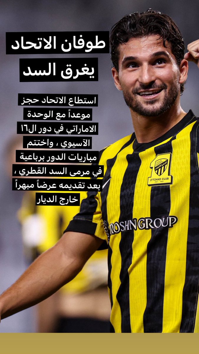 الاتحاد يلاقي الوحدة الاماراتي ذهاباً في ابوظبي واياباً في جدة بعد احتلاله المركز الرابع في التصفيات الأسيوية الأولية. #الاتحاد_السد #الاتحاد_الوحدة_الاماراتي