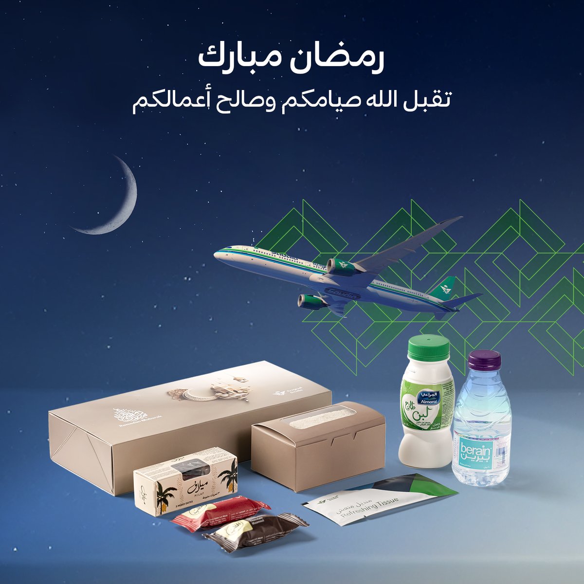 يُسعدنا تقديم وجبتي الإفطار والسحور خلال شهر #رمضان على جميع رحلاتنا ✈️🍽️

#شهركم_مبارك