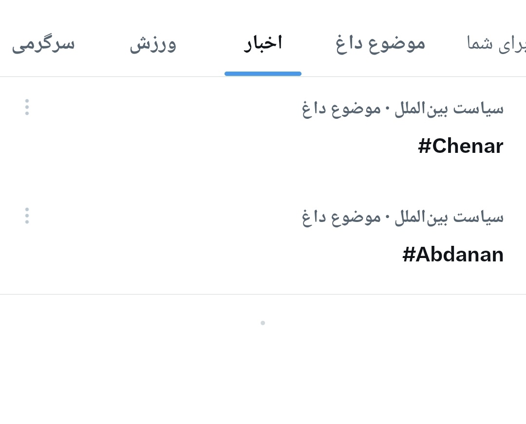 چنار و آبدانان ترند شده قوی تر ادامه بدین

#Abdanan
#Chenar