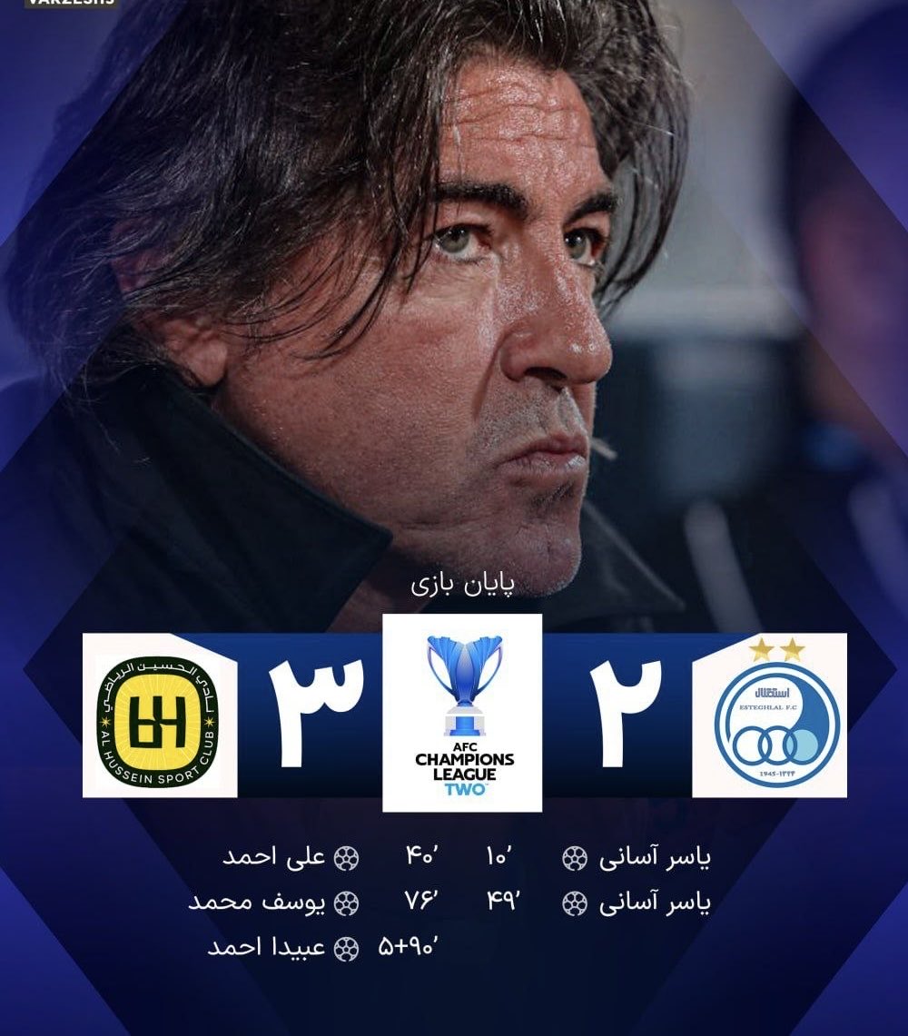 esteghlal_tw's tweet photo. (2️⃣)🔵2️⃣- 3️⃣الحسین(4️⃣)

حذف در یک هشتم نهایی https://t.co/lvhDPus3HV