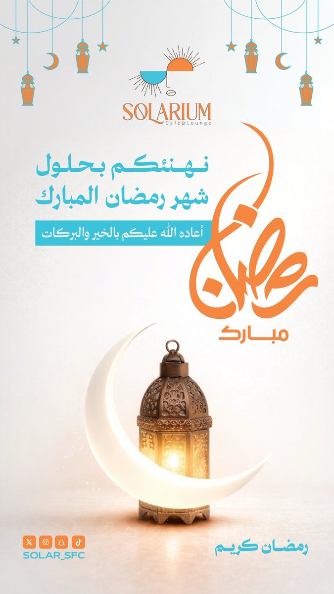 اعاده الله اعواما مديده
 #رمضان_كريم