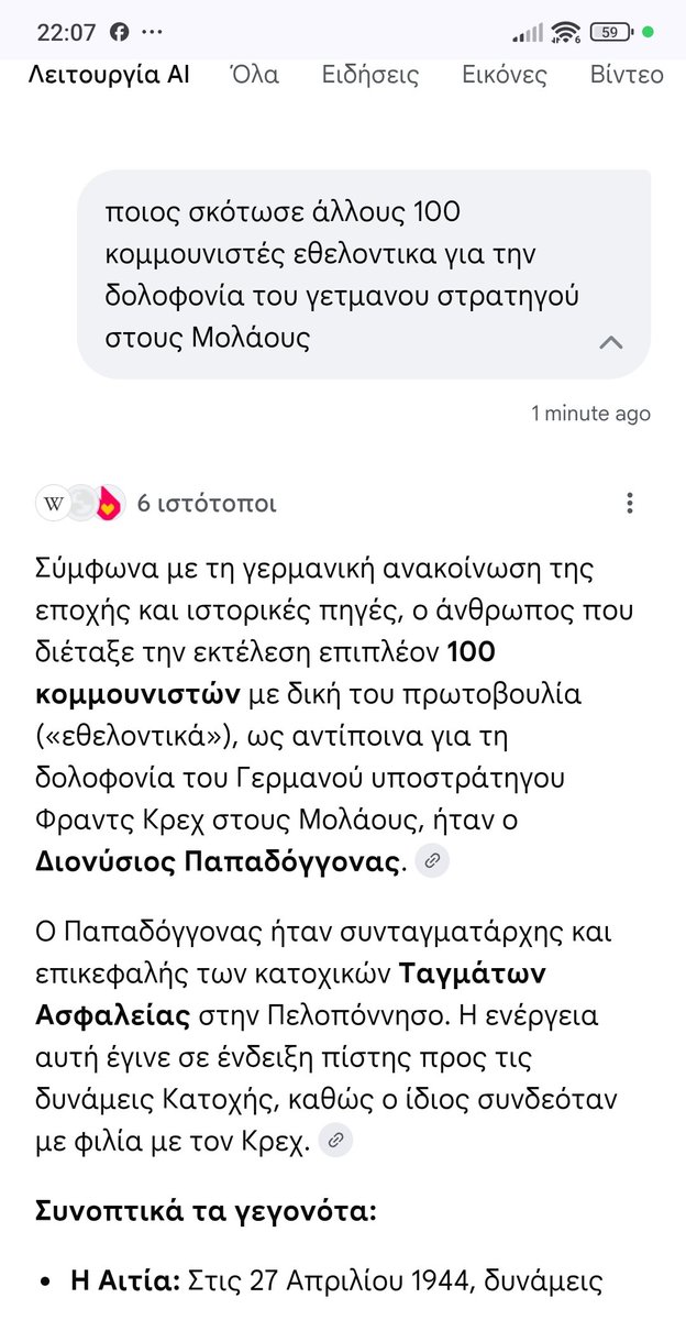 HaniaThomas's tweet photo. Εκτός από τους 200 της #Καισαριανή οι "πατριώτες" με επικεφαλής τον 
Δ. Παπαδόγκωνα πατέρα του Α. Παπαδόγκωνα επί σειρά ετών βουλευτής και υπουργός της @neademokratia εκτέλεσαν άλλους 100 κομμουνιστές. Ποιοί είναι οι
δοσίλογοι; Οι δεξιοί και οι απόγονοι τους οι της  ΝΔ. https://t.co/AzALNBz5dE