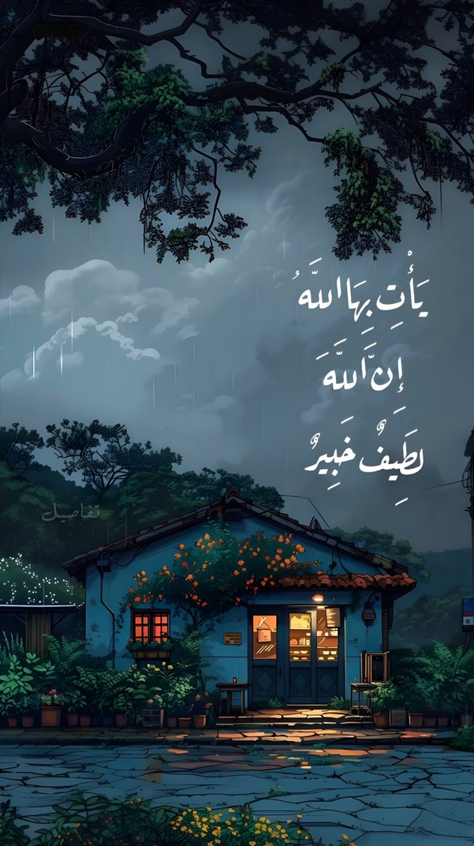 يَأْتِ بِهَا اللَّهُ ۚإِنَّ اللَّهَ لَطِيفٌ خَبِيرٌ