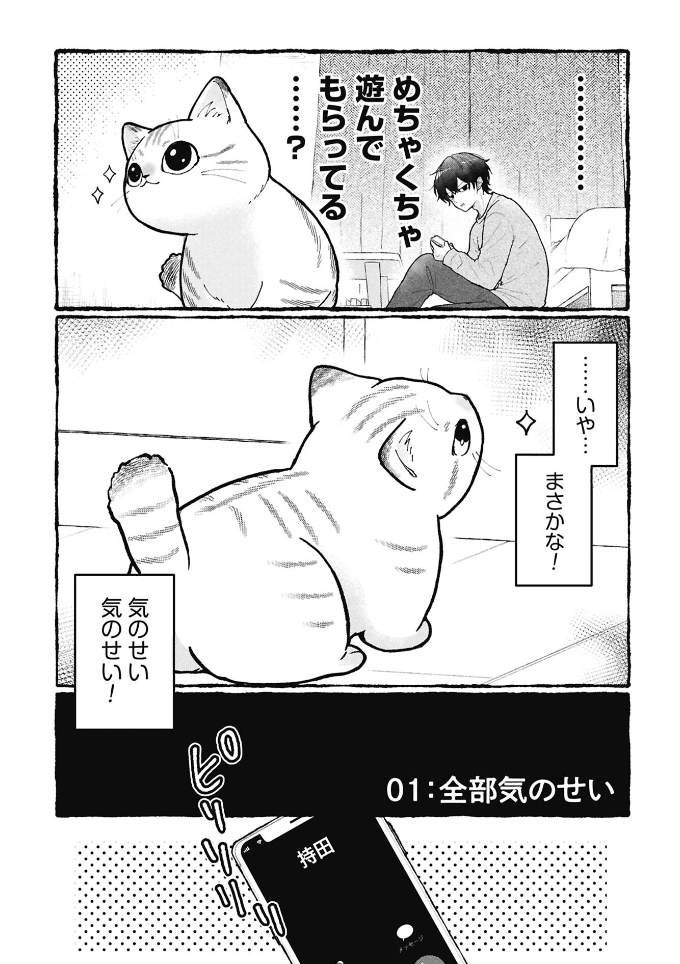 ホラーの怪物はケチのつけようのない無敵の怪物で居てほしいが
それはそれとしてホラー存在がなんか負けてる作品は好き
それはそれでいい味がするので
新連載にかこつけてそんな嗜好を語っていきたい

事故物件で猫を飼う - 澤部なみ / 01：全部気のせい
kuragebunch.com/episode/122074…