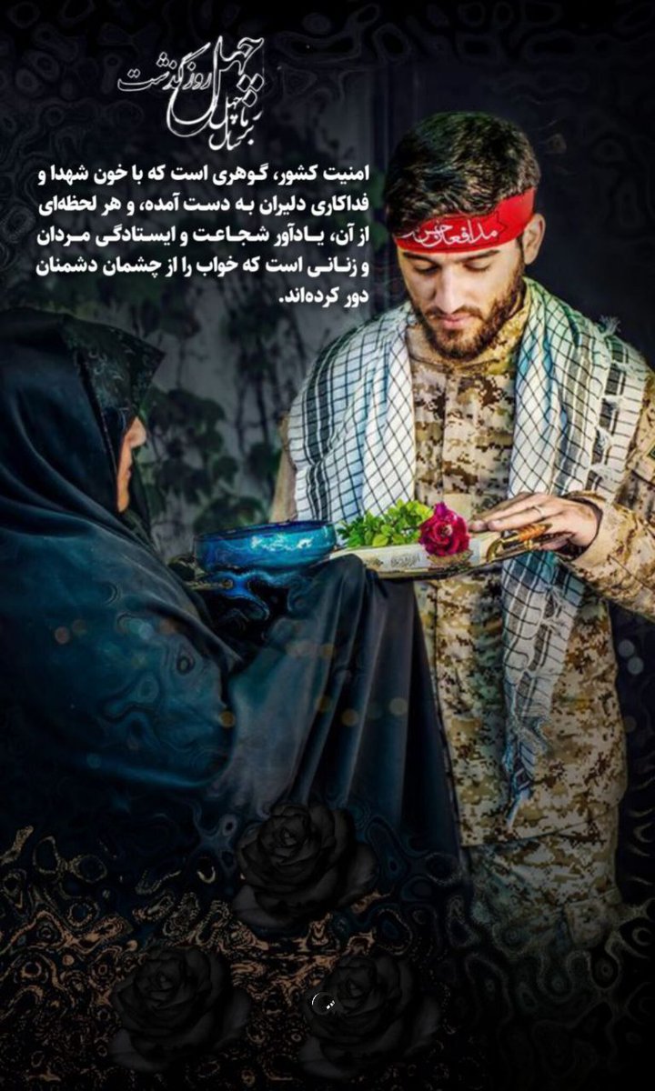 banoo_pegah's tweet photo. امنیت کشور ... 
#۲۴۲۷_شهید_ترور https://t.co/1ijPNjkhLy