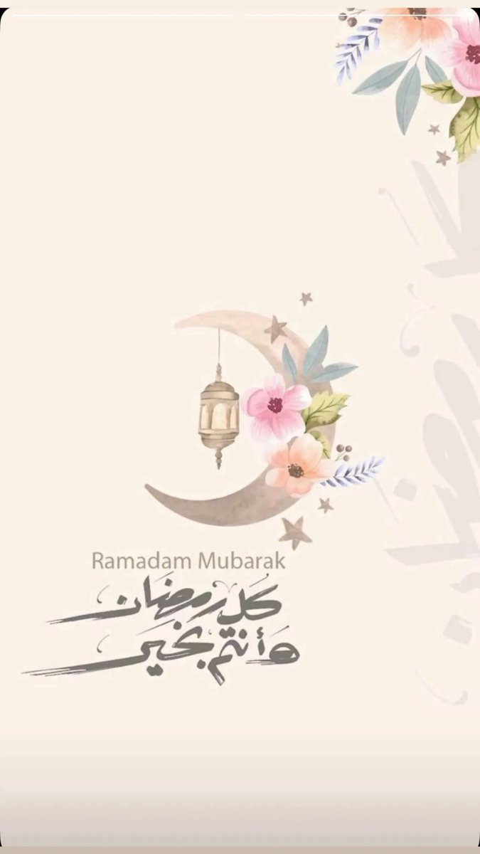 #رمضان_كريم