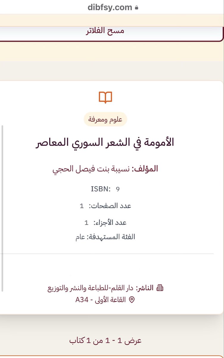 يسعدني وجود كتابي (الأمومة في الشّعر السّوريّ المعاصر) في #معرض_دمشق_الدولي_للكتاب_2026 أوّل معرض بعد التّحرير💚🇸🇾💚
dibfsy.com/?fbclid=IwZnRz…