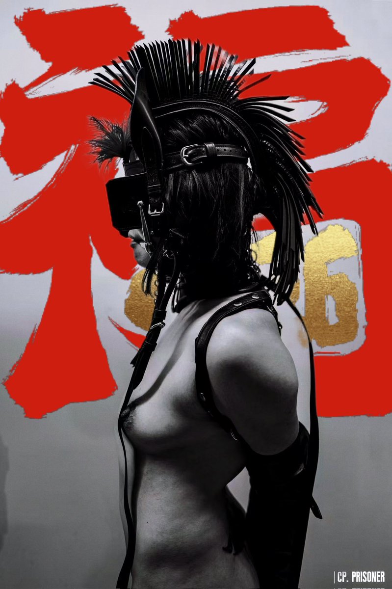 囚夫妻 tweet media