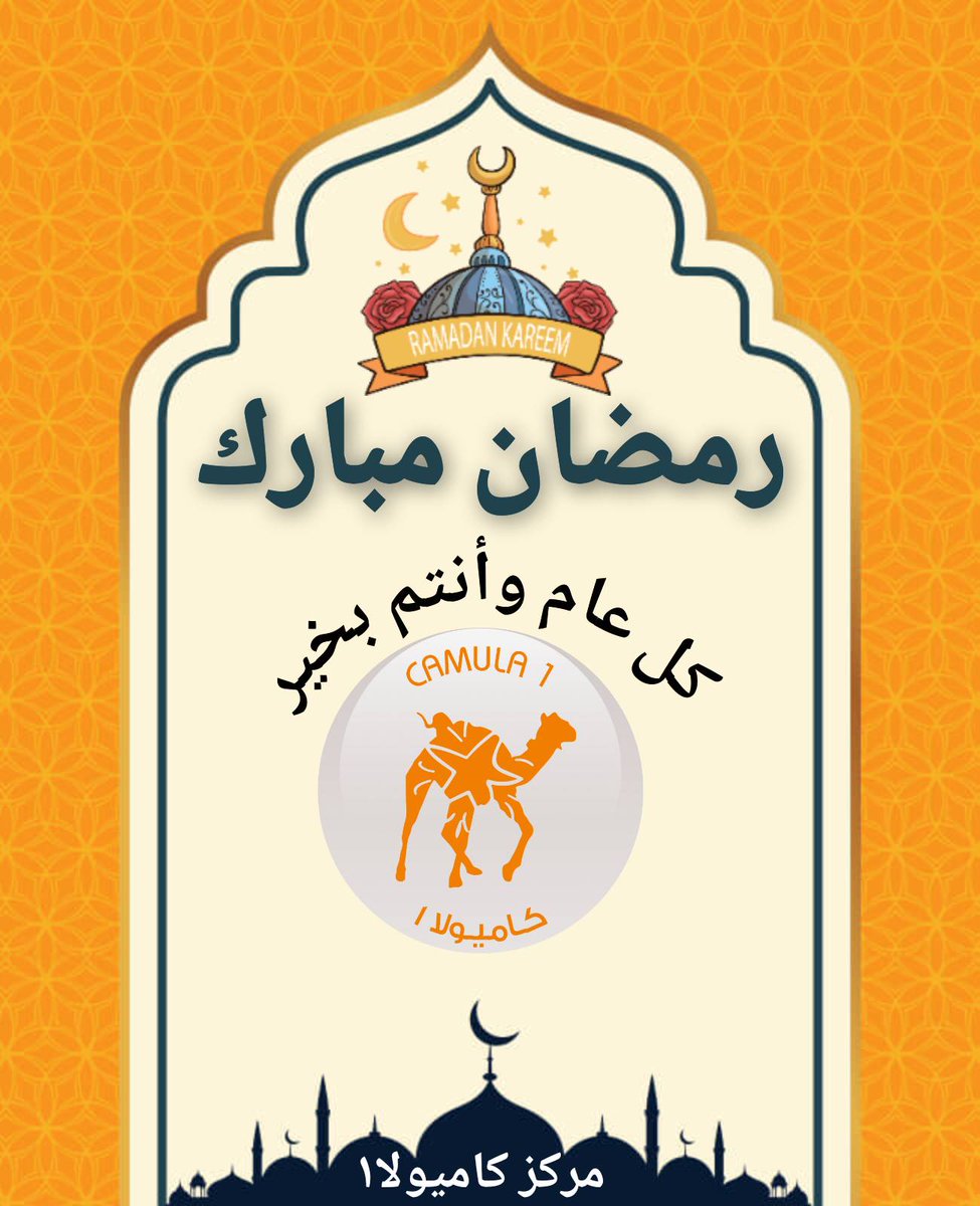 camulaone's tweet photo. #رمضان_كريم https://t.co/UnalF6j3sx