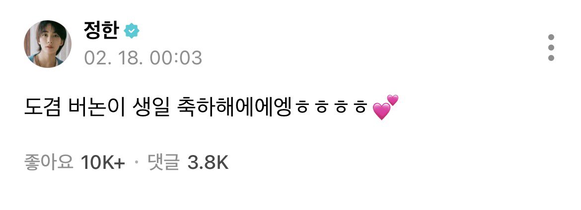 260218 위버스
하트💕와 함께하는 생일 축하
#윤겸