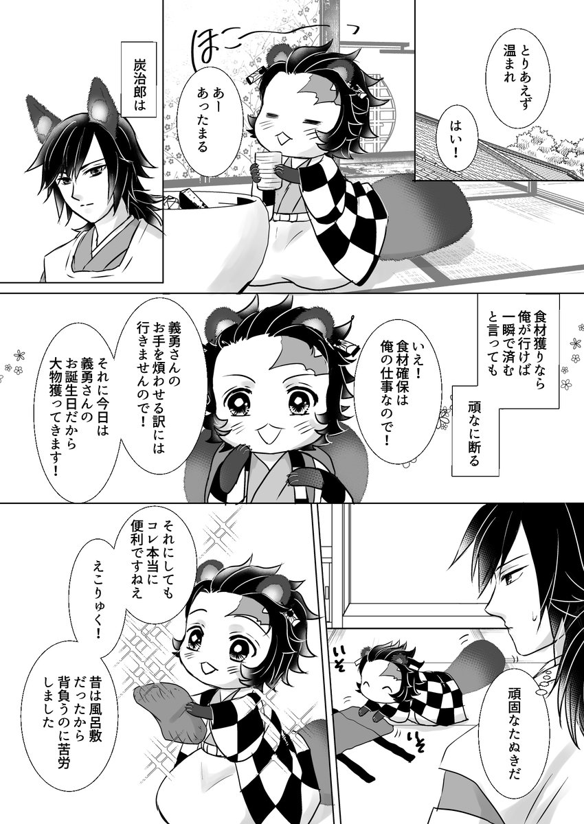 WEBオンリーの展示まんが①
🦊🌊✖️たぬき🎴
たくさんの展示を回りきれず、見てないと言われたのでw
本当に作品多すぎて幸せでした✨もちろん時間足りなかった😭 