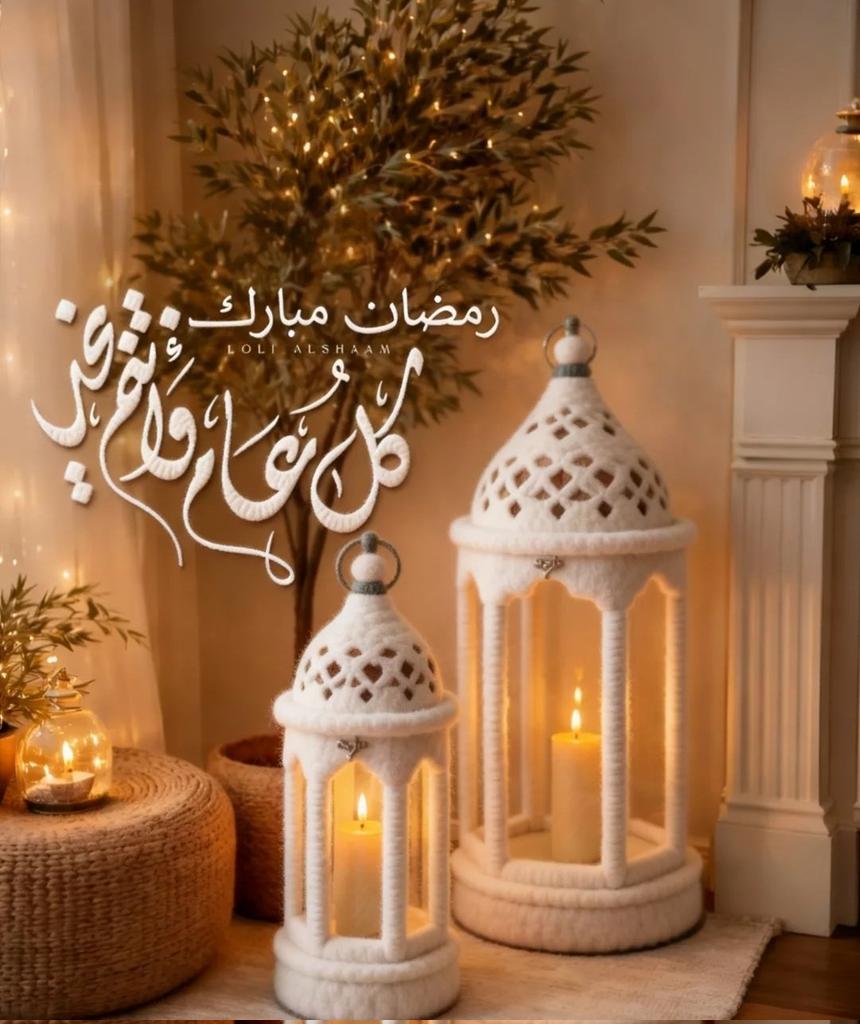 🌙

كل عام وانتم بخير |🌙
جعله الله عليكم 

شهر خير وبركة 
وكتب لكم فيه القبول
 والرضا، وأمدكم بالصحة والعافية
افرحوا برمضان

 مهما كانت الظروف
واستبشروا بقدومه
 فهو فاتحة لكل خير 

مبارك عليكم الشهر جميعاً 🌙

🌙 ━━━❖❁🌙❁❖━━━🌙
#رمضان_كريم
#كل_عام_وانتم_بخير