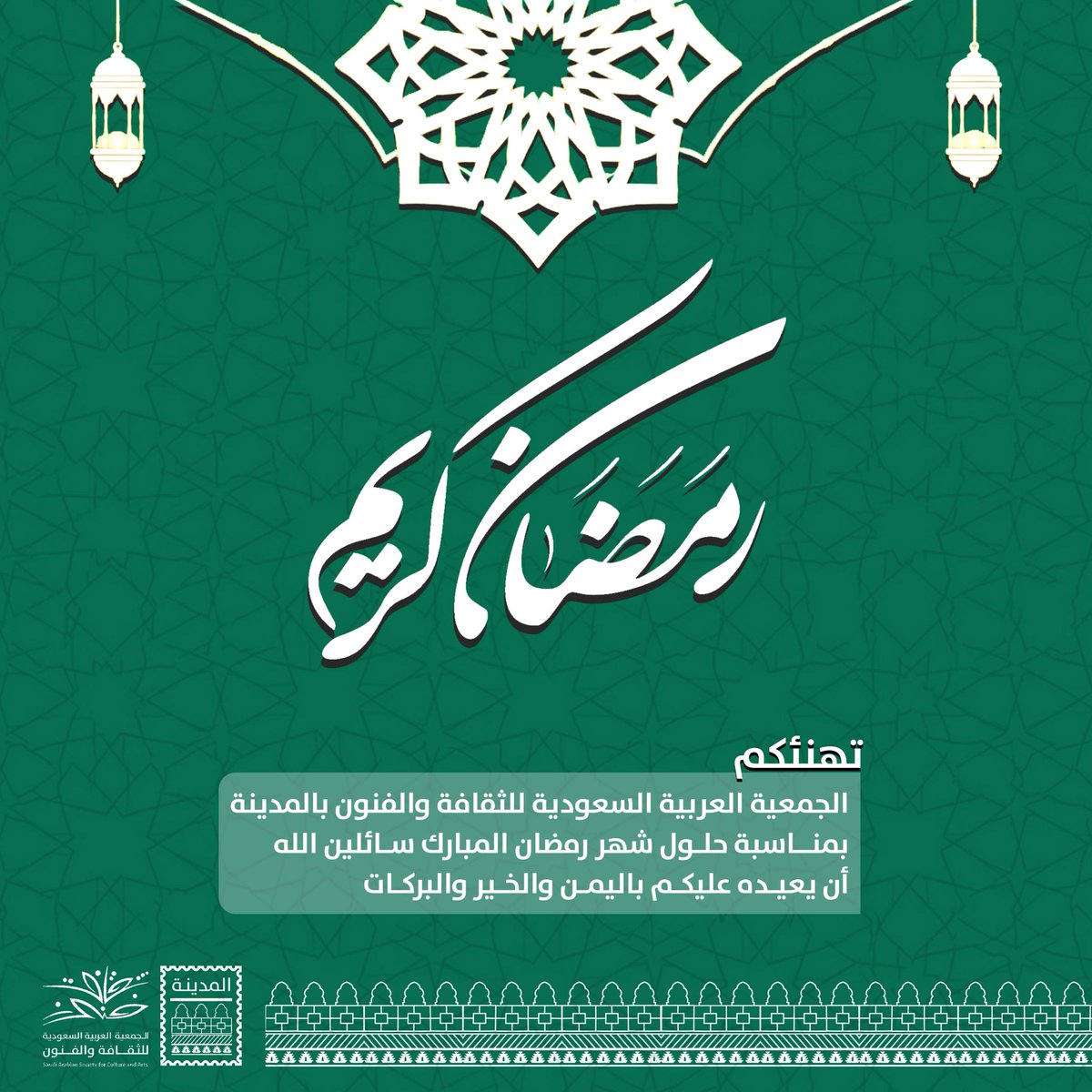 جمعية الثقافة والفنون بالمدينة tweet media