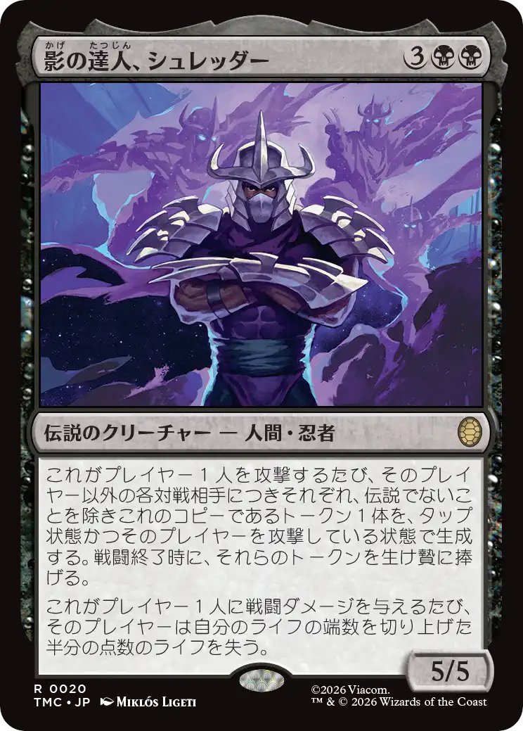 MTG x TMNT・統率者デッキ】 《影の達人、シュレッダー》