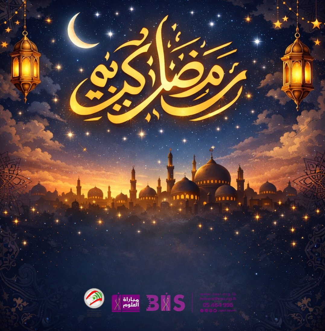 NASR_LB's tweet photo. تبارك لكم أسرة #الهيئة_الوطنية_للعلوم_والبحوث حلول شهر رمضان المبارك. 🌙✨
نتمنّى أن يحمل معه هذا الشهر الفضيل الخير والسلام لكم ولأسركم، أعاده الله عليكم وعلى لبنان بظروف أفضل وأيام أجمل.
#رمضان_كريم، وكل عام وأنتم بألف خير. https://t.co/M2tWVStFFS