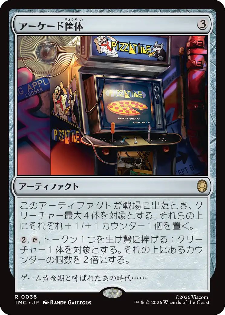 MTG x TMNT・統率者デッキ】 《アーケード筐体》