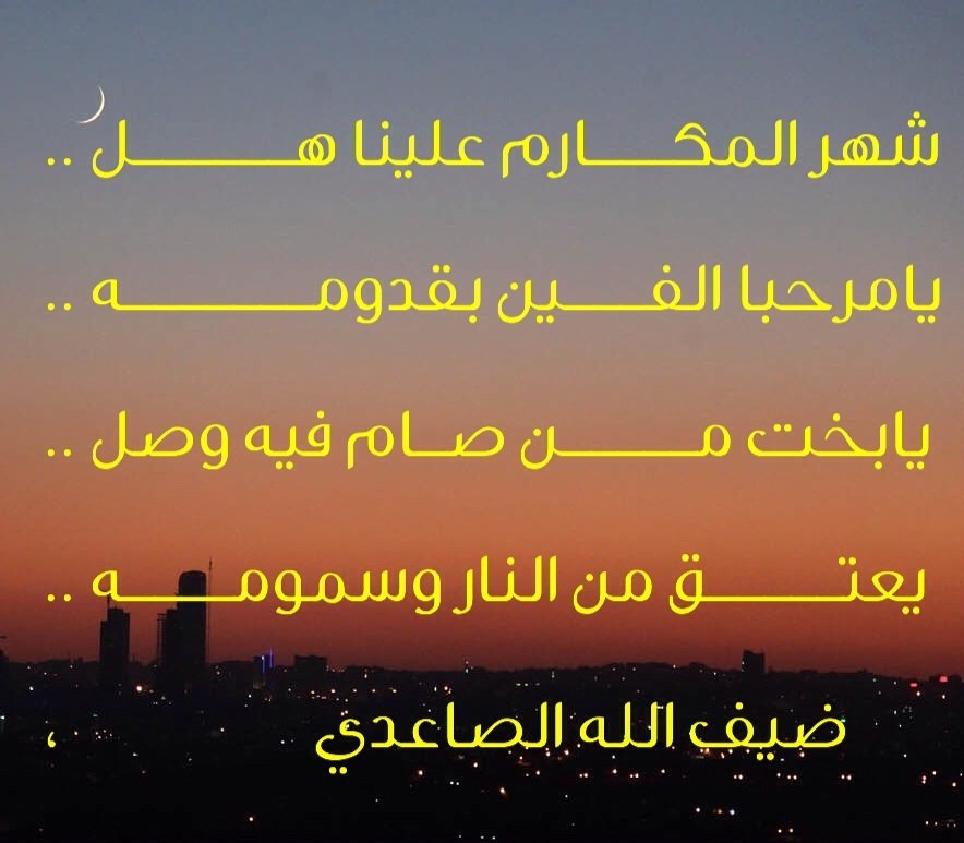 #اهلا_رمضان