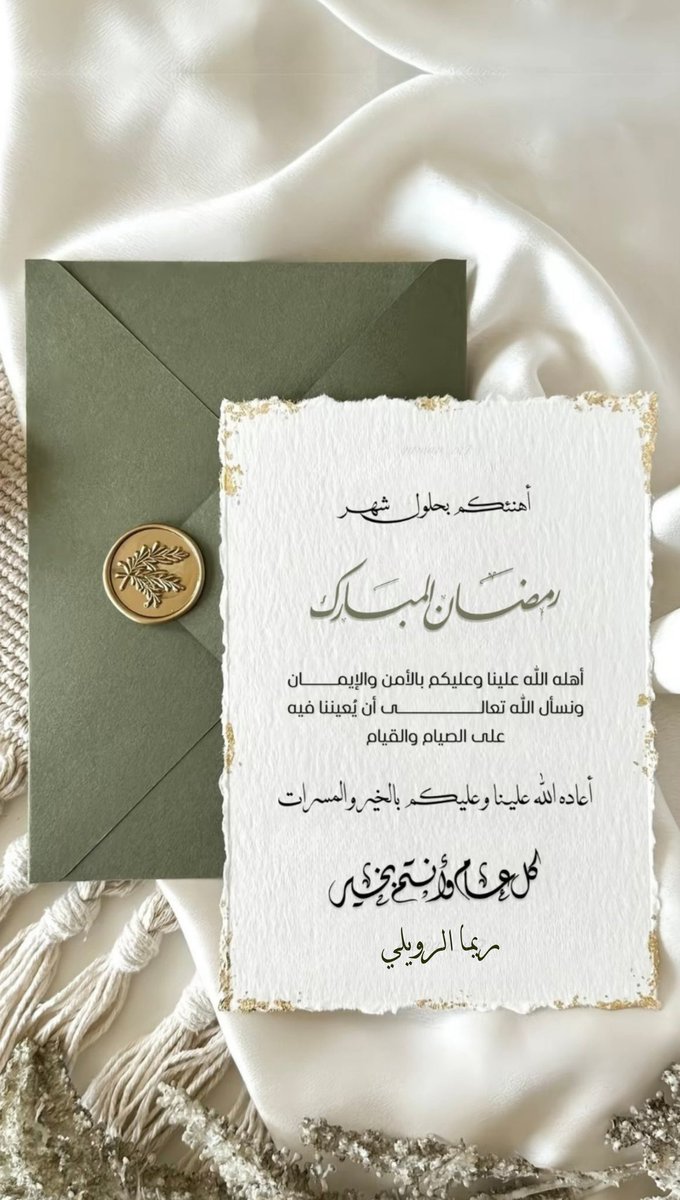 #رمضان_كريم
رمضان بين أحد عشر شهراً كيوسفَ بين أحد عشر كوكباً، فلا تقتلوه، ولا تلقوه في الجبّ، ولاتبيعوه بثمن بخس، بل أكرموا مثواه ، فعسى أن ينفعنا، أو نتخذه شفيعاً يوم الحساب.🍃✨
كل عام وانتم بخير و الشهر عليكم مبارك 💛