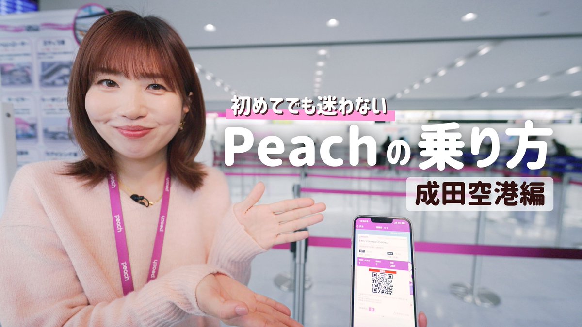 公式】Peach (@Peach_Aviation) / Posts and Replies / X