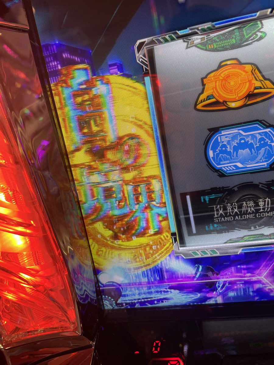 白の境界は失敗したけど やはり攻殻機動隊。たのしい🫶らぶ 10台朝から