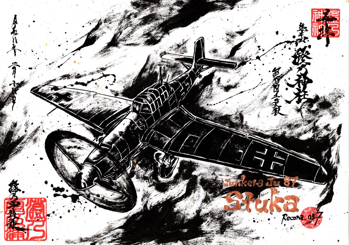 墨を使って Ju 87 Stuka 描いてみたよ。
I tried drawing Ju 87 Stuka using SUMI.

Ju 87 Stuka / GOSHUIN motif SUMIE