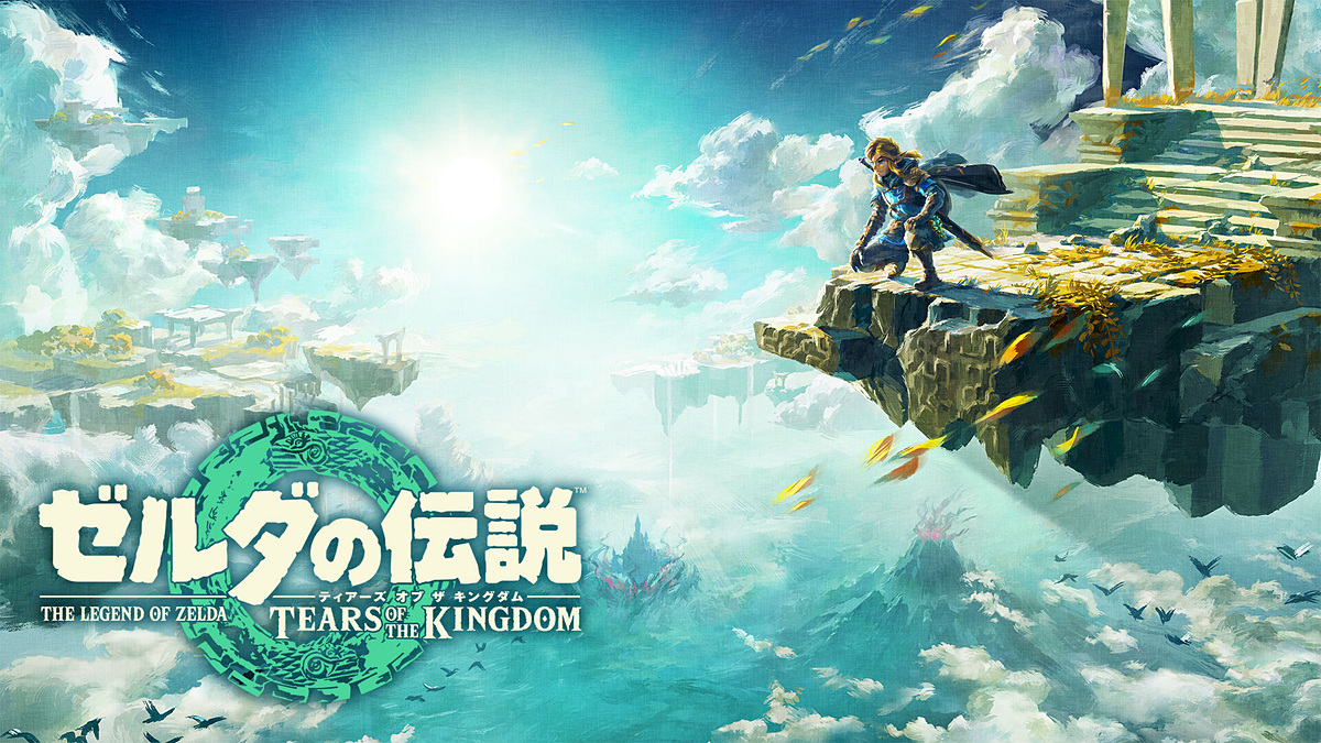 ゼルダの伝説ティアキン&ブレワイ(値下げしました) ゼルダの伝説 ブレワイ／ティアキン」の新たな更新データが2月18日より