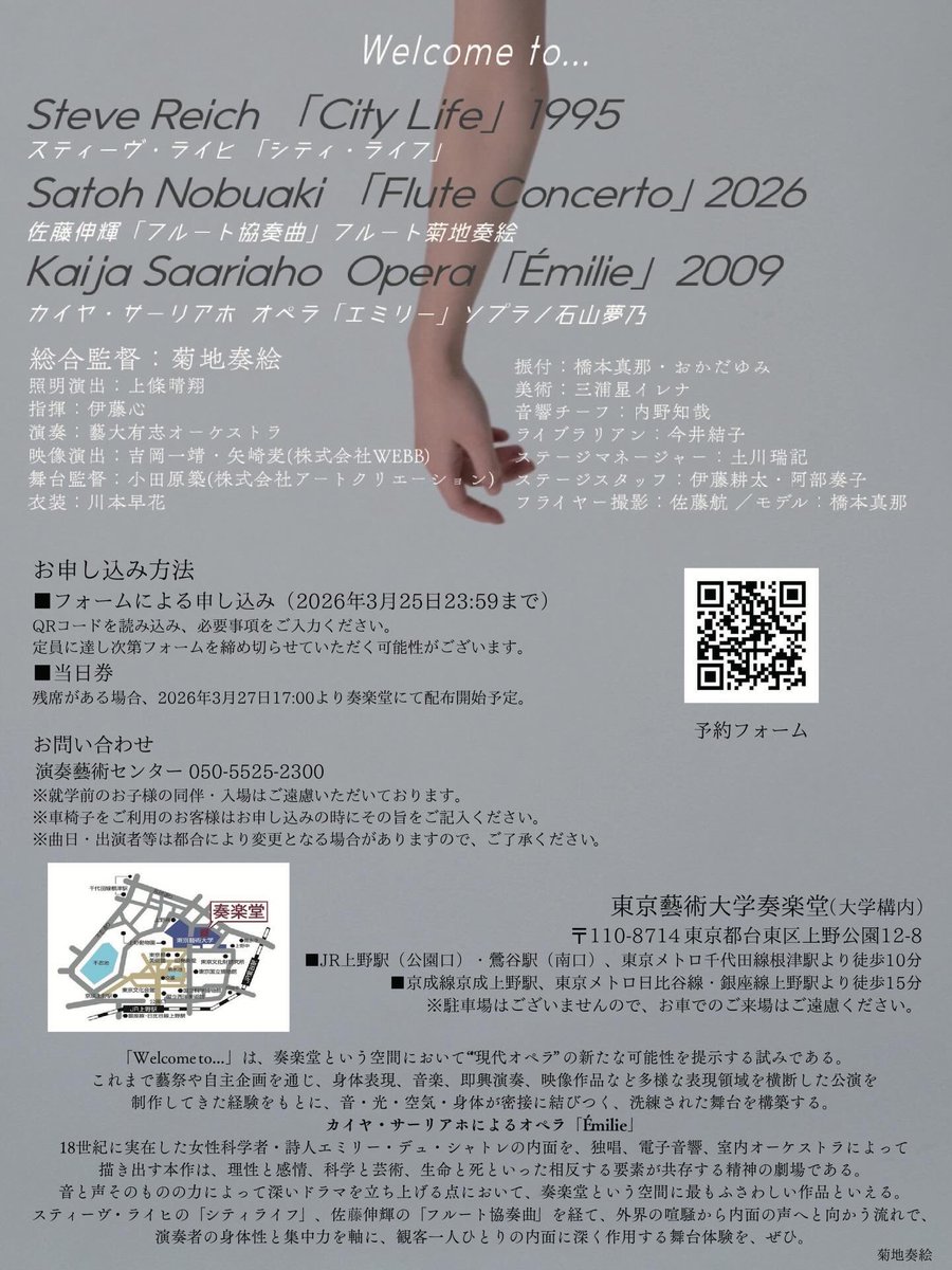 東京藝術大学 演奏藝術センター公式 tweet media