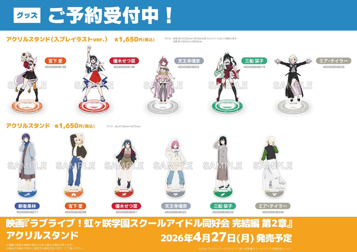 🌈グッズ/予約🌈】 映画『ラブライブ！虹ヶ咲学園スクールアイドル同好