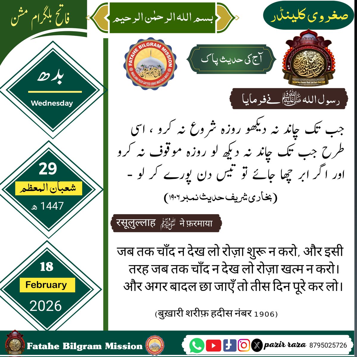 #ChandDekhna
#RozaAurChand
#IslamicHadith
#RamzanGuidance
#RozaRules
#IslamicTeachings
#HadithSharif