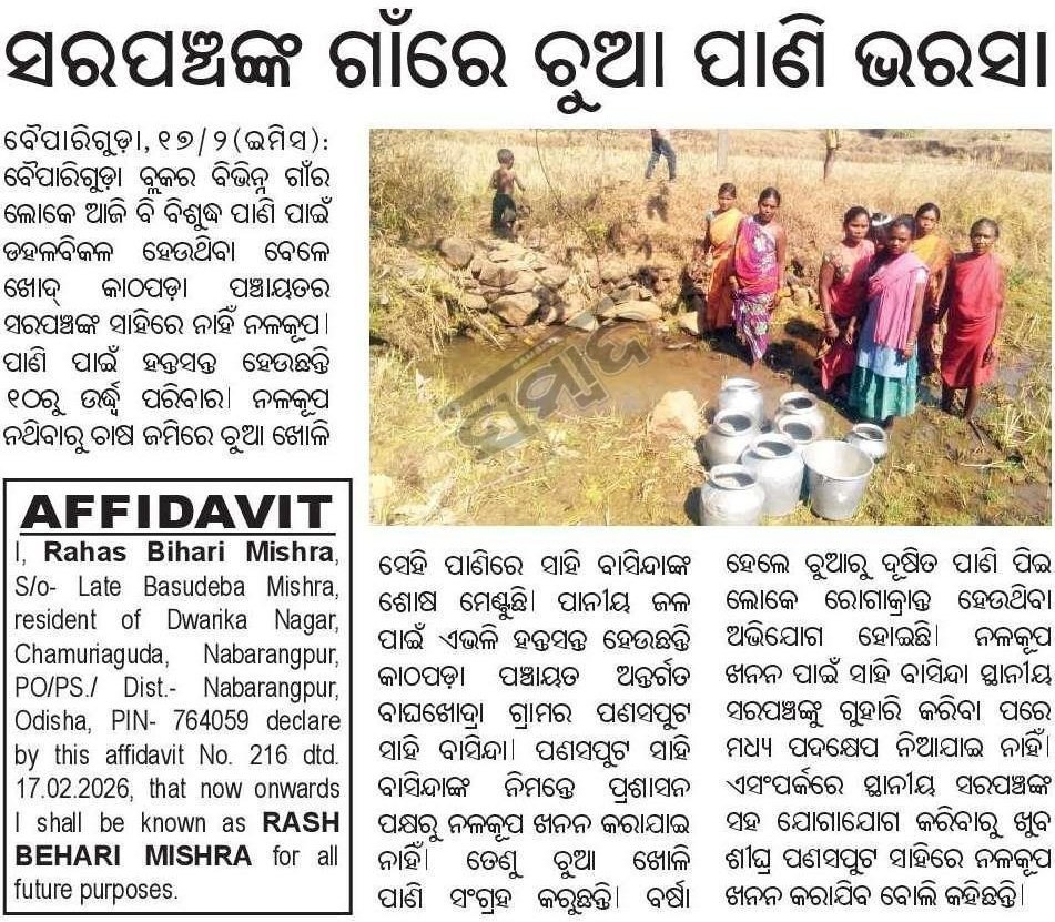 Please look into this matter and requesting you necessary steps 🙏 
<a href="/CMO_Odisha/">CMO Odisha</a> <a href="/koraputdm/">Collector & DM, Koraput</a> <a href="/RWSS_Odisha/">Rural Water Supply and Sanitation, Odisha</a> <a href="/RWSS_Koraput/">SE RWS&S KORAPUT</a> <a href="/IPR_Odisha/">I & PR Department, Odisha</a> <a href="/PRDeptOdisha/">Panchayati Raj and Drinking Water Department</a> <a href="/RabiNaikBJP/">Rabi Narayan Naik</a> <a href="/_anugarg/">Anu Garg</a> <a href="/homeodisha/">Home Department, Govt. of Odisha</a> <a href="/SecyChief/">ChiefSecyOdisha</a>