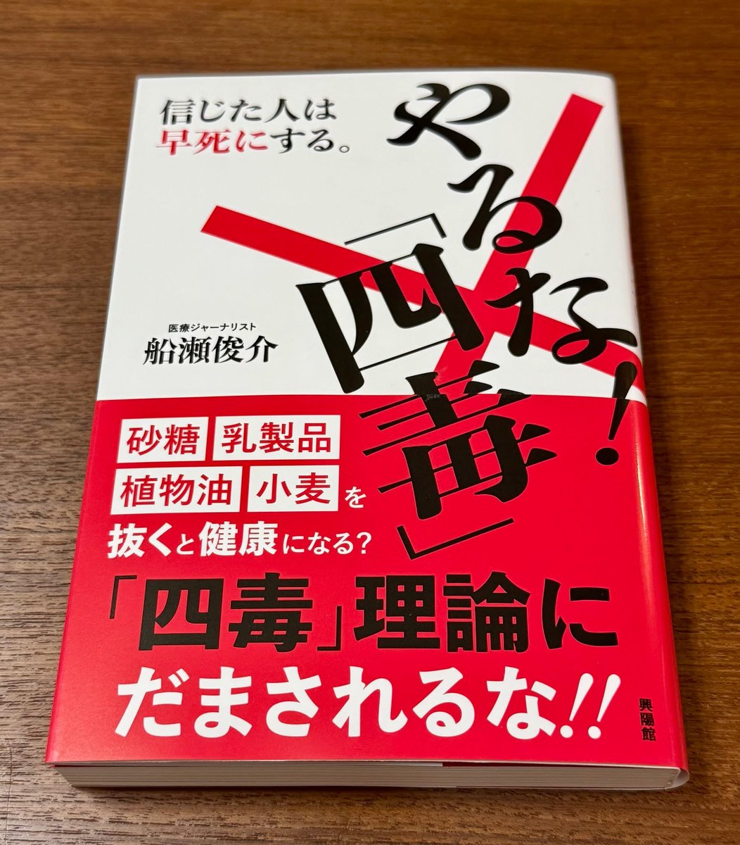 船瀬俊介の船瀬塾 (@funasejuku) / Posts / X