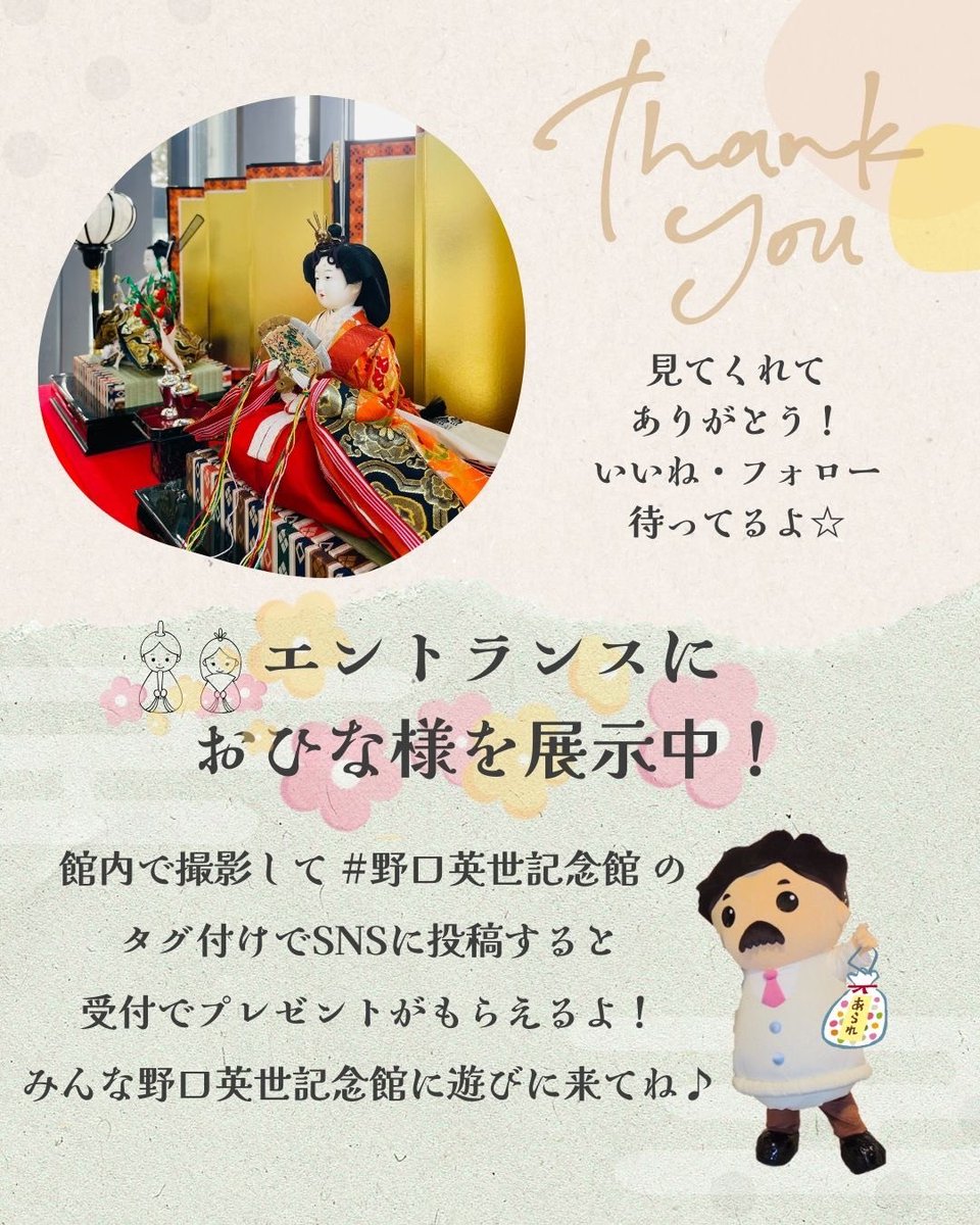 野口英世記念館【公式】Hideyo Noguchi Memorial Museum tweet media