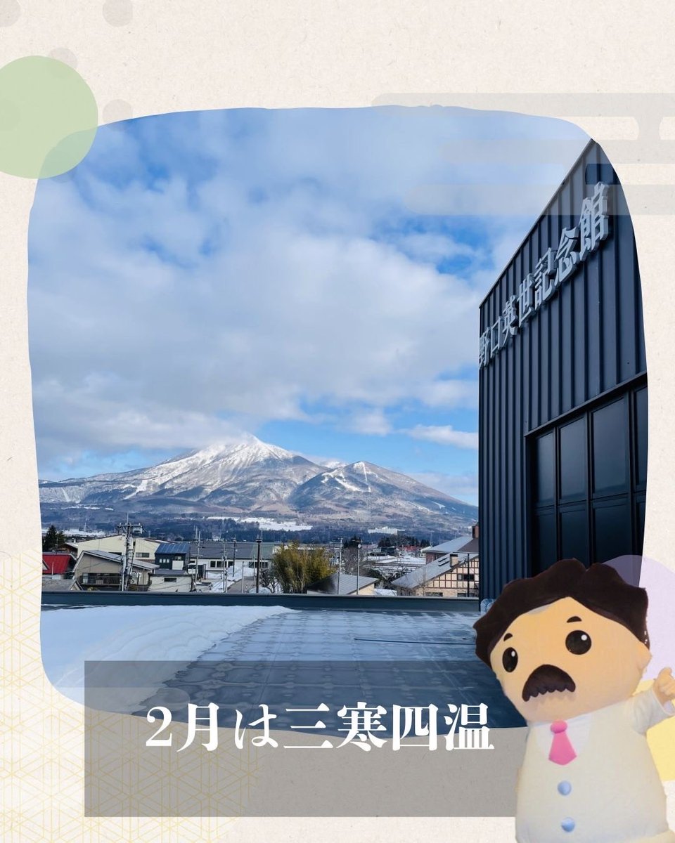 野口英世記念館【公式】Hideyo Noguchi Memorial Museum tweet media