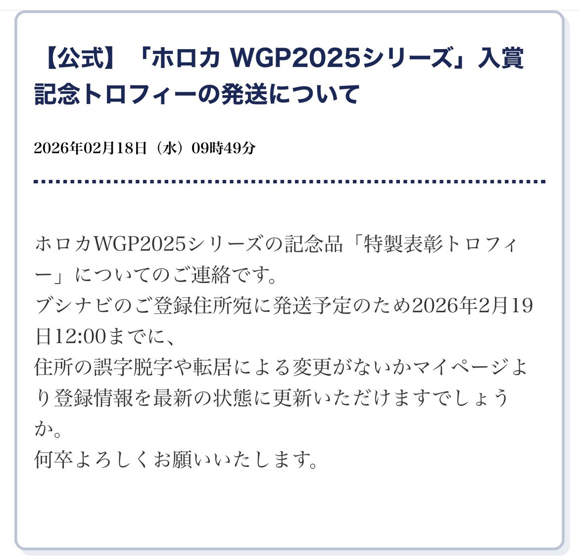 さっきブシロードから謎の荷物の配達連絡が来ましたね👀